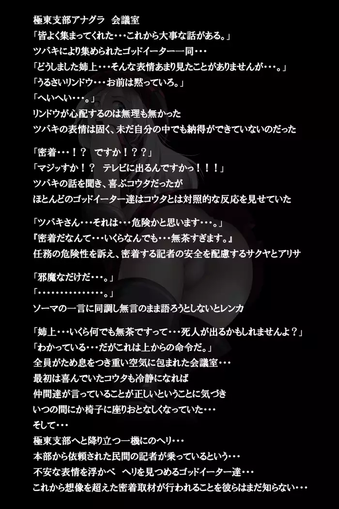 密着!神機使い!!