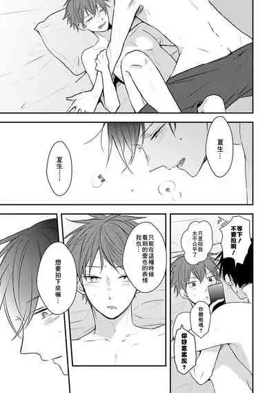 [catsnake (75)] Kono koi bazurimasu ka? | 这种配对真的会爆红吗？[Chinese] [Digital]