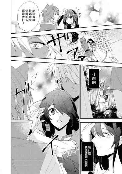 Yajū ōji wa himitsu no mori de ai o naku | 野兽王子在秘密森林中呼唤爱