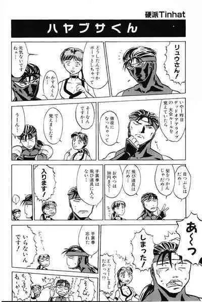 Game Gag 1P Comic: Dead or Alive Edition