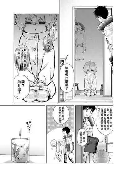 Noraneko Shoujo to no Kurashikata | 與野貓少女一起生活的方法 Ch. 22-34