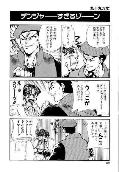 Game Gag 1P Comic: Dead or Alive Edition