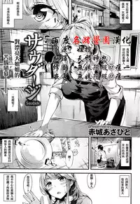 [Akagi Asahito] Saudade (COMIC Kairakuten 2014-11) [Chinese] [名潴學園漢化]