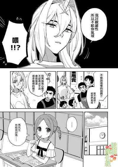 Unicorn wa Shoujo to Kurashitai​ | 独角兽想要和少女一起生活