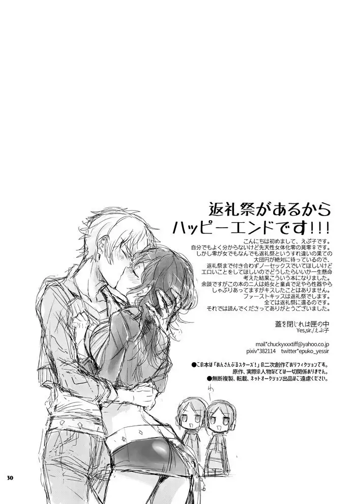 蓋を閉じれば匣の中