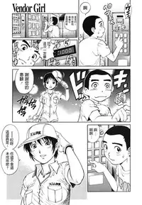Vendor Girl