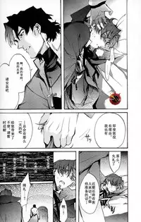 (C84) [Dai Roku Seitetsu (Rokuji)] Da Kakuu Daigoji Eirei Kitan (Fate/Zero) [Chinese]