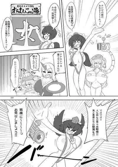 Iyarashi Orin-chan Goudou