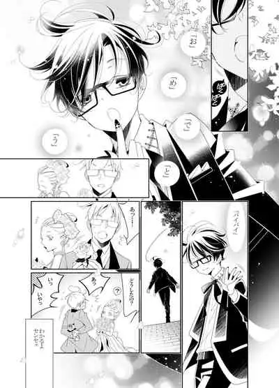 [僕の心臓] 愛と欲望は新しい学園で 夜くんのイケない性事情