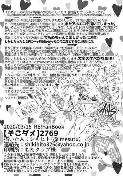 [Utsusemi (Shikihito)] Soko Dame (Katekyo Hitman REBORN!) [Digital]