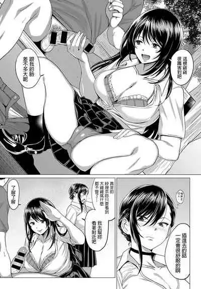 Sasegami-sama wa Totsuzen ni...