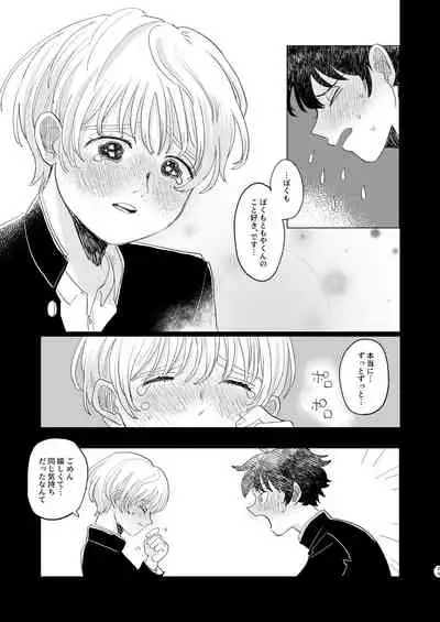 [Hizakozou] Sakyubasu ♂ to bukiyōna futari