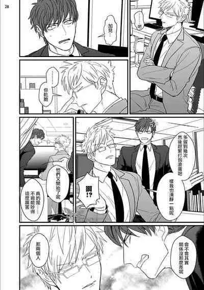 Mukatsuku Douryou to Sex Friend ni Narimashita Ch. 1-3