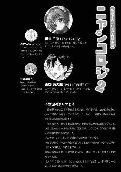 Nyancology Soushuuhen