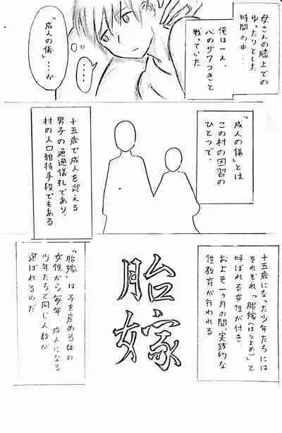 [パイげんじ] ハラヨメの村