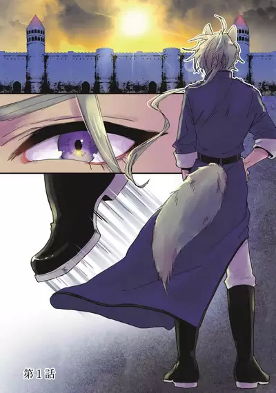 Isekai Ittara Watashi no Shokugyou "Yaseiji" datta | 来到异世界的我职业竟是『野生儿』 1