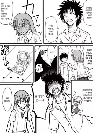 A Certain Rubber and Railgun