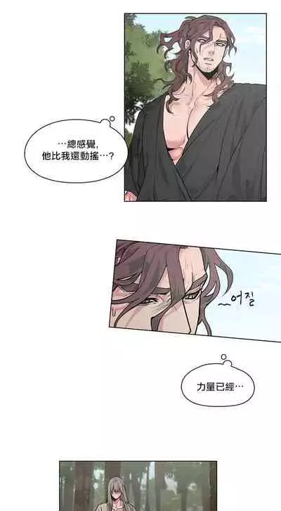 The Warrior and the Deity | 勇者与山神 Ch. 2-6