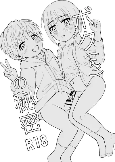 [Kimidori (Kasane Haruo)] Boku(ra) no Himitsu [Digital]