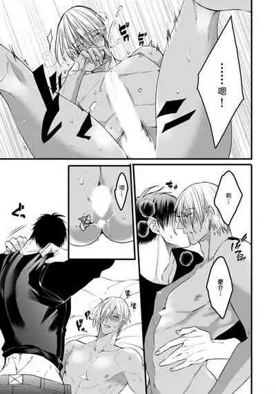 Rakka no Alpha Ou | 硕果的α王 Ch. 5-6+番外