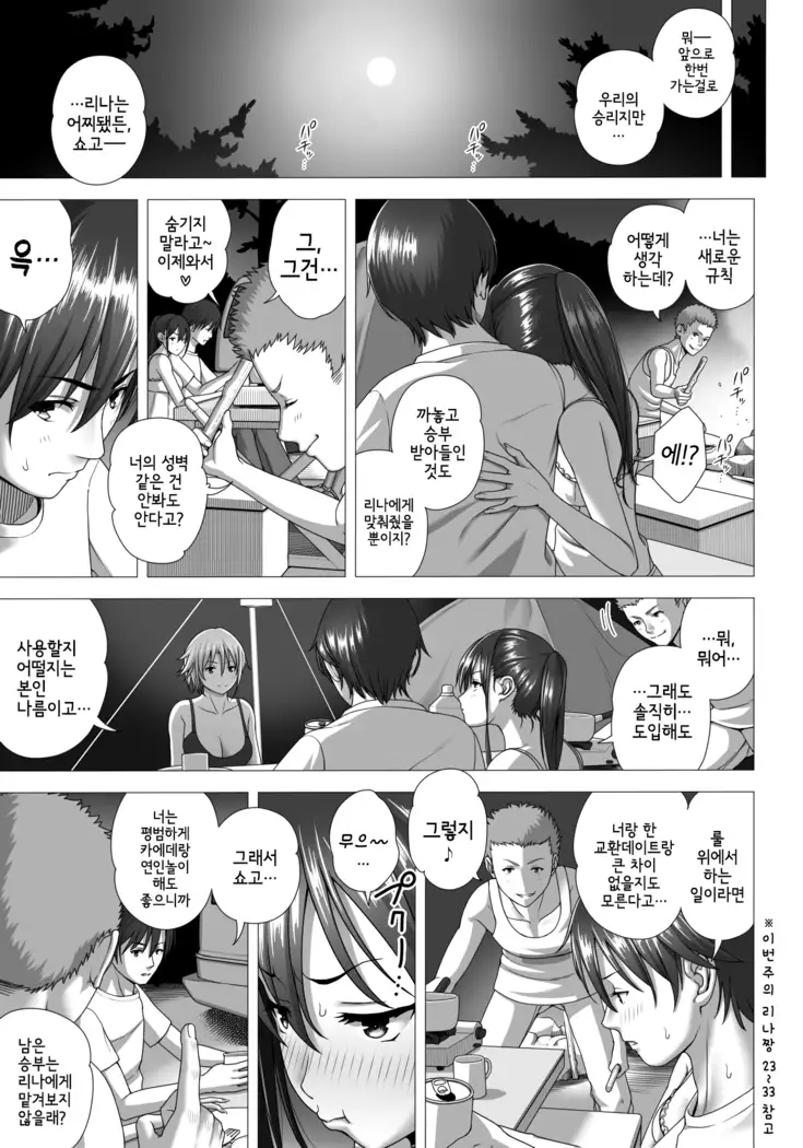 Koibito Gokko 2 | 연인 놀이 2