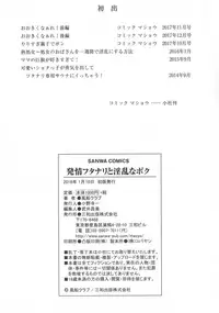 [Fuusen Club] Hatsujou Futanari to Inran na Boku