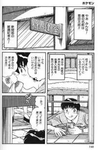 [Umino Sachi] Hokemon