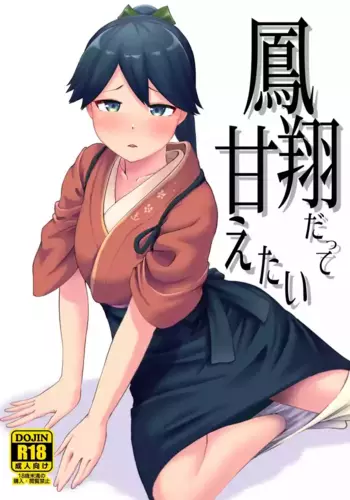[Owakari Itadaketa darou ka (Umiyamasoze)] Houshou datte Amaetai (Kantai Collection -KanColle-) [Digital]