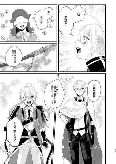 [Sekinoyama (Sakan/shig)] Shotanba-chan o Tantoushita Honka-san (Touken Ranbu) [Digital]