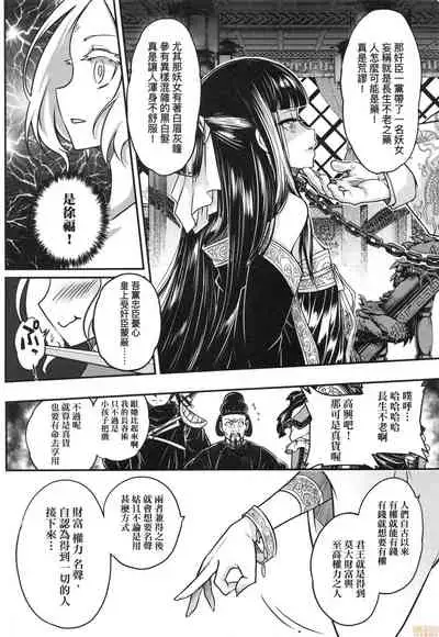 [Kokusei Roukun] Eiseiruten [Chinese] [Decensored]