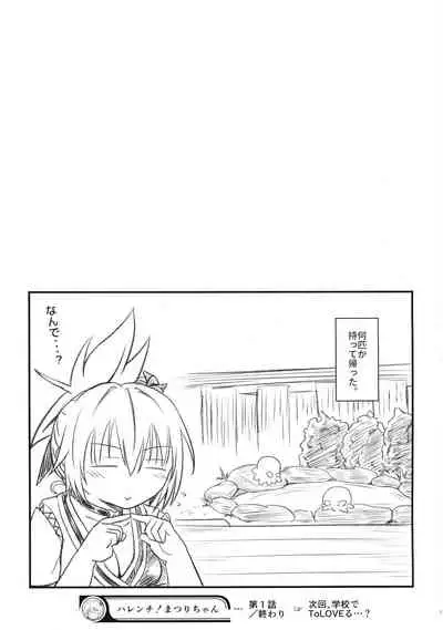 (AC2) [Umari-ya (D-2)] Harenchi! Matsuri-chan 1 (Ayakashi Triangle)