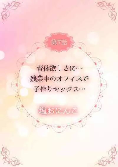 THE Haramase ~Daisuki na Anoko to Ichaicha Kozukuri~ 1-4