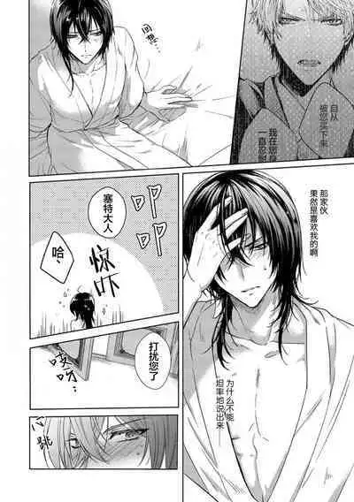 Sajou no Chou wa Torawaretai | 沙漠之蝶意欲被捕