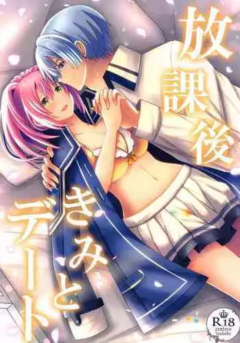 [Scope M.O (Minato)] Houkago, Kimi to Date (The Legend of Heroes: Sen no Kiseki, The Legend of Heroes: Trails of Creation)