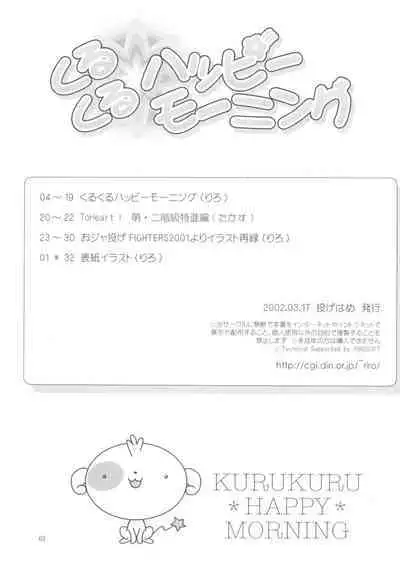 Kurukuru Happy Morning