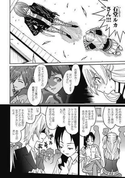 Hagure_Aidoru_Jigokuhen_Gaiden_Boisuzaka