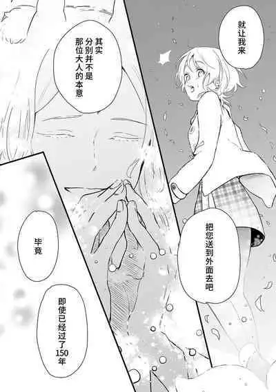 Okitsune Shachou no Saraware Hanayome | 狐狸社长的诱拐新娘 1-5 end