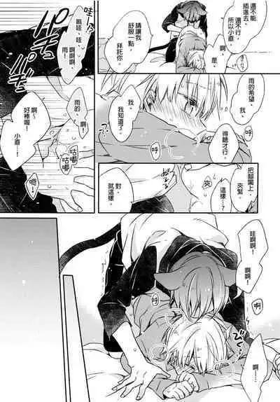 Hirotta Neko wa Nikushoku Deshita | 捡来的猫咪是肉食性 Vol. 1