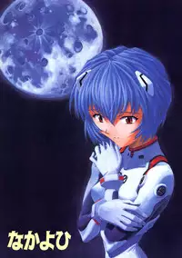 (C54) [Nakayohi (Izurumi)] Pure (Neon Genesis Evangelion) [English]