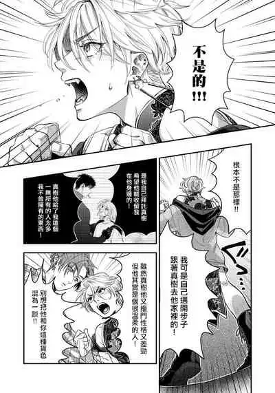 Kokomade Yarutoha Kiitenai! |之前可没听说要做到这个份上啊！ 1-5