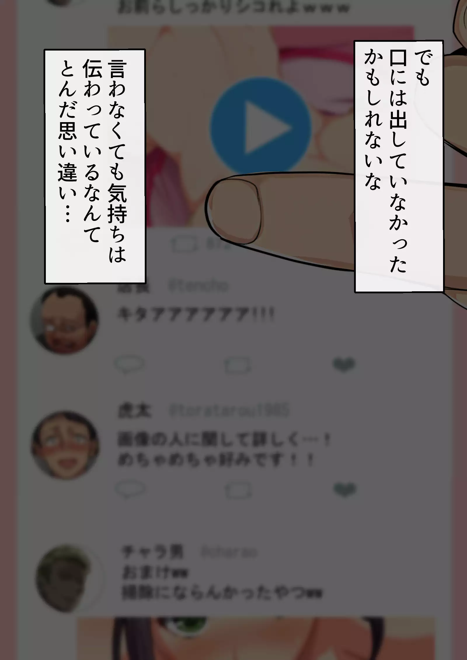 寝取られ妻の裏垢