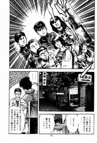 [Maeda Toshio] Chi no Wana Vol. 2