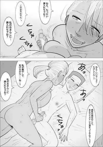 Busu Jukujo Gal ni Netorareru Kareshi