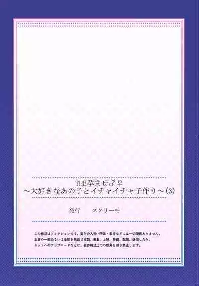 THE Haramase ~Daisuki na Anoko to Ichaicha Kozukuri~ 1-4