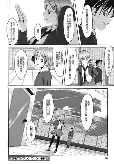 [Gustav] Houkago Toy Friends [Chinese] [鬼畜王汉化组]