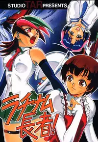 (C56) [Studio Tar (Kyouichirou, Shamon)] Latinam Choja! (Various)