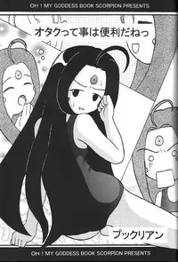(SC27) [SCORPION] Oo! Megami yo! (Oh my goddess!)