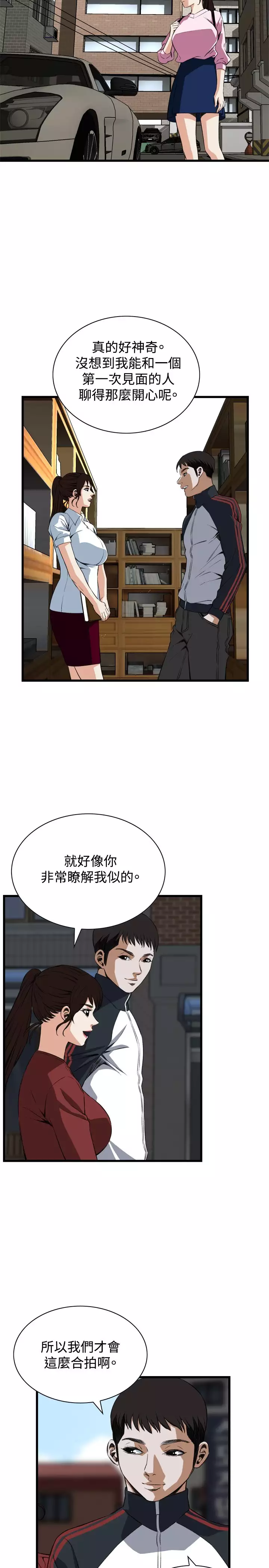 Take a Peek 偷窥 Ch.39~66 中文