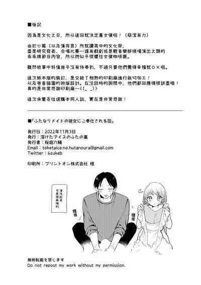 Futanari Maid no Kanojo ni Gohoushi Sareru Kai | 讓扶他女僕女友侍奉的故事