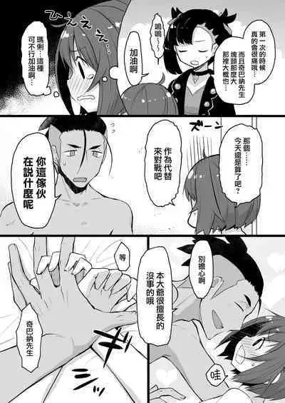 Warui Otona to Nemuri Hime